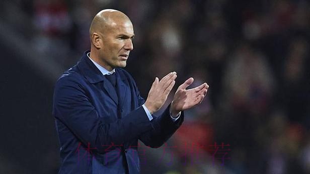 皇马高层赛后已开始分析形势 齐达内有可能下课