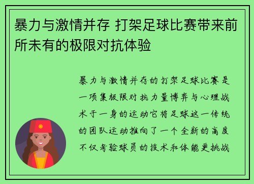 暴力与激情并存 打架足球比赛带来前所未有的极限对抗体验