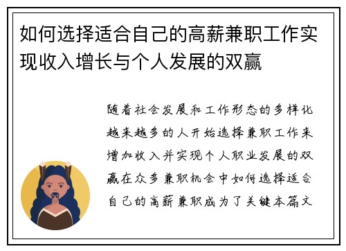 如何选择适合自己的高薪兼职工作实现收入增长与个人发展的双赢