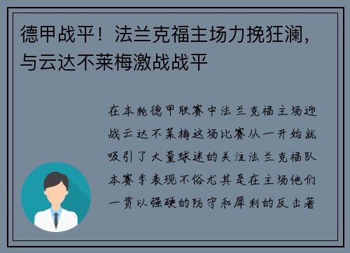 德甲战平！法兰克福主场力挽狂澜，与云达不莱梅激战战平