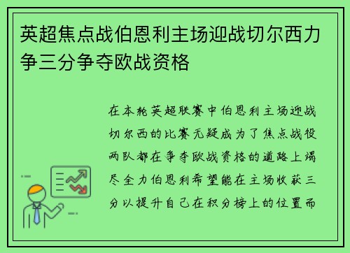 英超焦点战伯恩利主场迎战切尔西力争三分争夺欧战资格