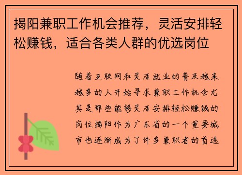 揭阳兼职工作机会推荐，灵活安排轻松赚钱，适合各类人群的优选岗位