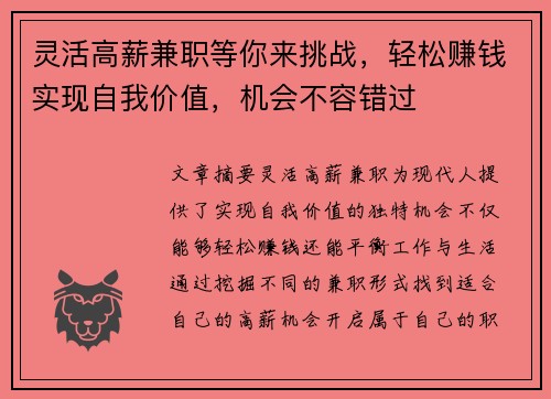 灵活高薪兼职等你来挑战，轻松赚钱实现自我价值，机会不容错过
