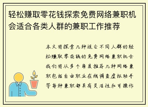 轻松赚取零花钱探索免费网络兼职机会适合各类人群的兼职工作推荐