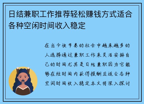 日结兼职工作推荐轻松赚钱方式适合各种空闲时间收入稳定