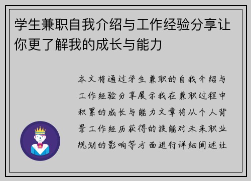 学生兼职自我介绍与工作经验分享让你更了解我的成长与能力