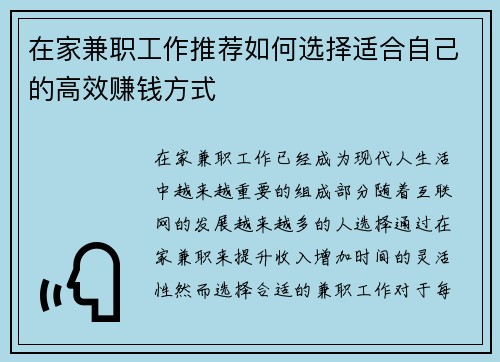 在家兼职工作推荐如何选择适合自己的高效赚钱方式