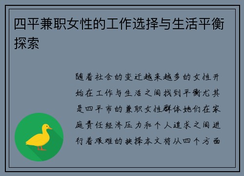 四平兼职女性的工作选择与生活平衡探索