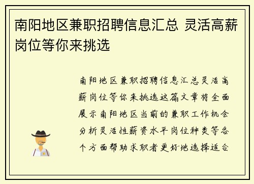 南阳地区兼职招聘信息汇总 灵活高薪岗位等你来挑选