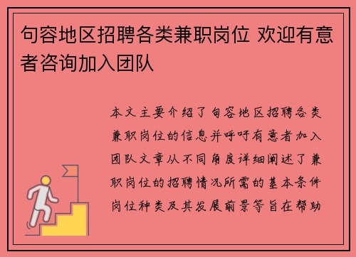 句容地区招聘各类兼职岗位 欢迎有意者咨询加入团队