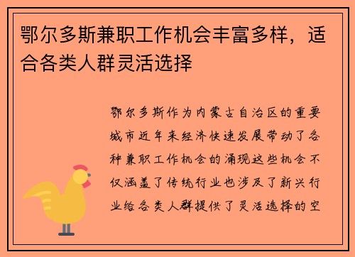 鄂尔多斯兼职工作机会丰富多样，适合各类人群灵活选择