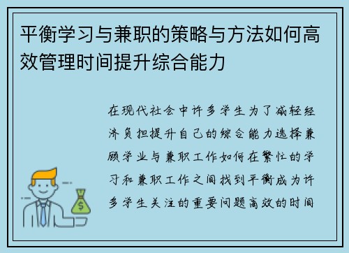 平衡学习与兼职的策略与方法如何高效管理时间提升综合能力