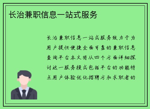 长治兼职信息一站式服务