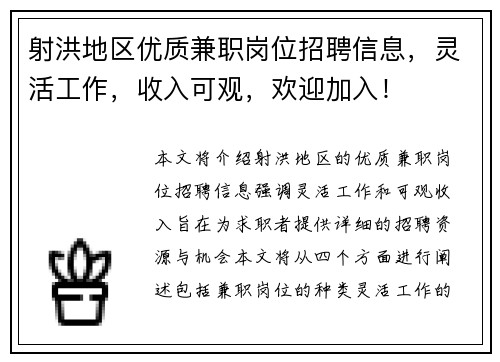 射洪地区优质兼职岗位招聘信息，灵活工作，收入可观，欢迎加入！