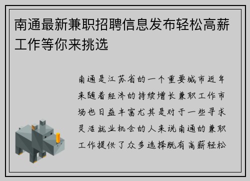 南通最新兼职招聘信息发布轻松高薪工作等你来挑选