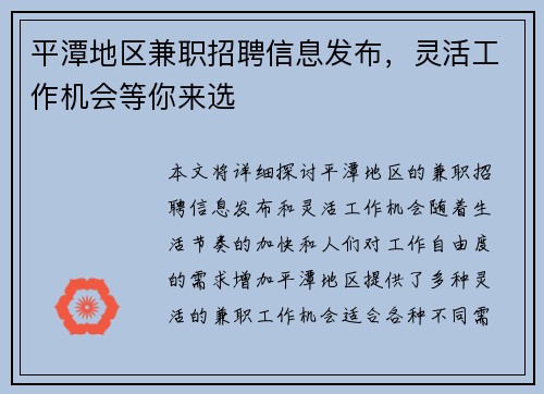 平潭地区兼职招聘信息发布，灵活工作机会等你来选