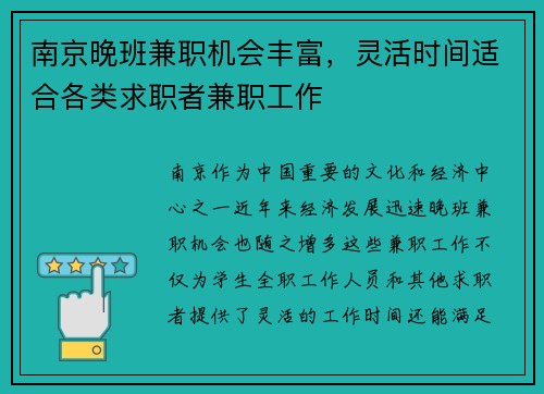 南京晚班兼职机会丰富，灵活时间适合各类求职者兼职工作