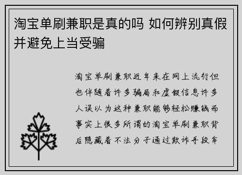淘宝单刷兼职是真的吗 如何辨别真假并避免上当受骗