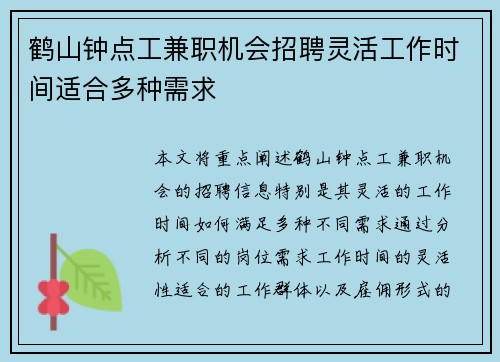 鹤山钟点工兼职机会招聘灵活工作时间适合多种需求