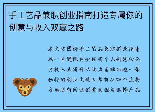 手工艺品兼职创业指南打造专属你的创意与收入双赢之路