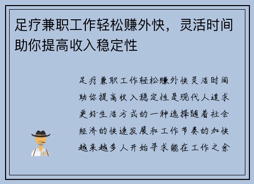 足疗兼职工作轻松赚外快，灵活时间助你提高收入稳定性