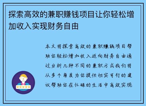 探索高效的兼职赚钱项目让你轻松增加收入实现财务自由