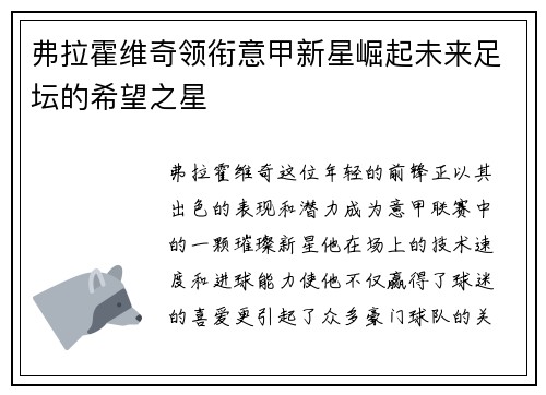 弗拉霍维奇领衔意甲新星崛起未来足坛的希望之星